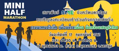 MINI HALF MARATHON 2019