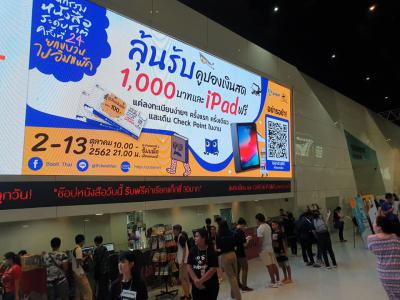 มหกรรมหนังสือระดับชาติครั้งที่ 24